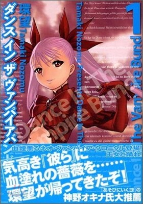 ダンス イン ザ ヴァンパイアバンド 1