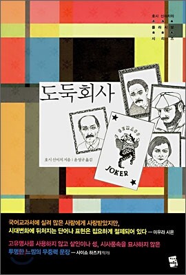 도둑회사