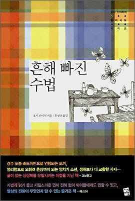 흔해 빠진 수법