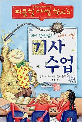 기사 수업