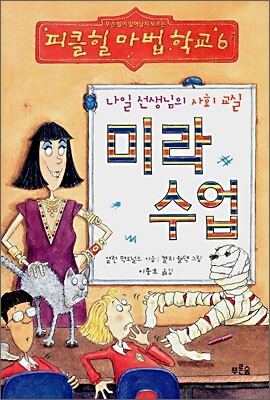 미라 수업