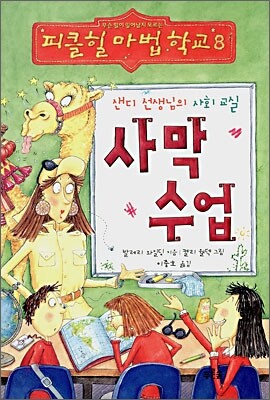 사막 수업