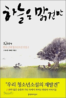 하늘은 맑건만