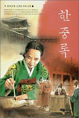 한중록