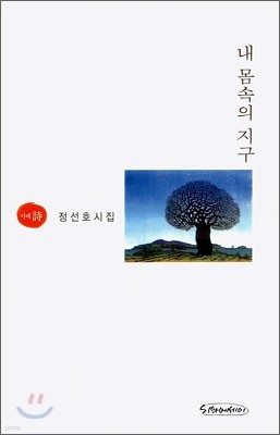 내 몸속의 지구