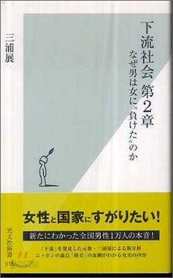 下流社會 第2章