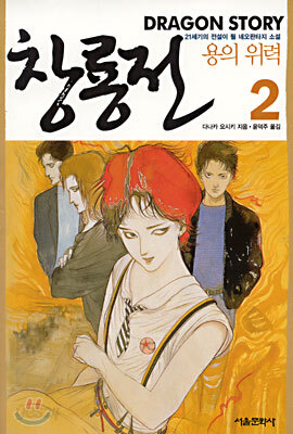 창룡전 2