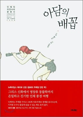 아담의 배꼽