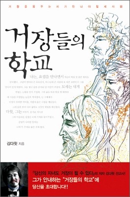 거장들의 학교