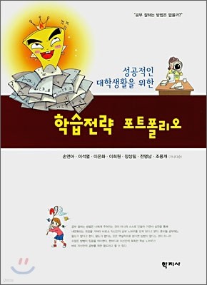 학습전략 포트폴리오