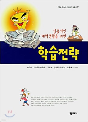 학습전략