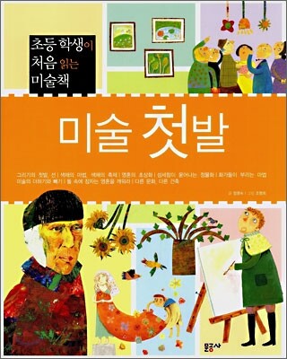 미술 첫발