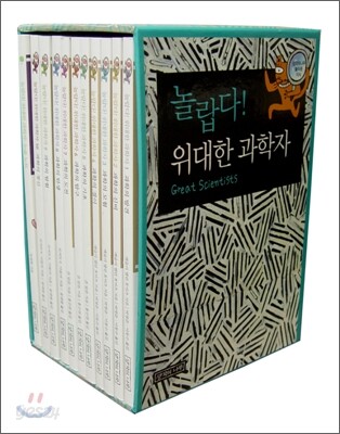 놀랍다! 위대한 과학자 세트