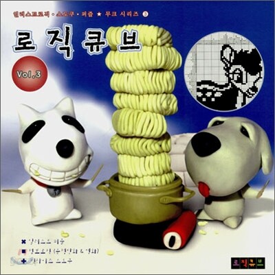 일러스트로직·스도쿠·퍼즐 3