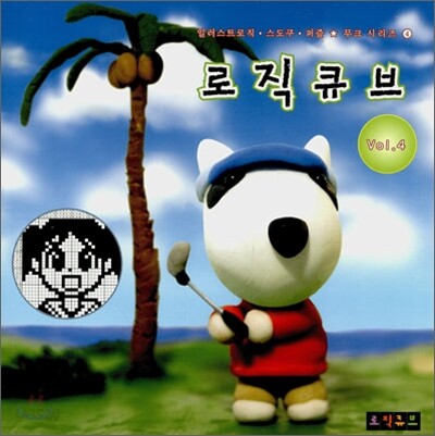 일러스트로직·스도쿠·퍼즐 4
