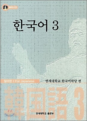 한국어 3