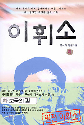 이휘소 (하)