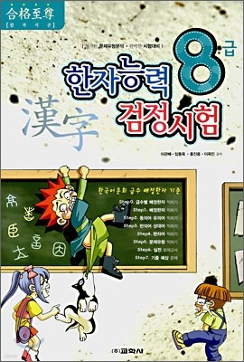 한자능력 검정시험 8급