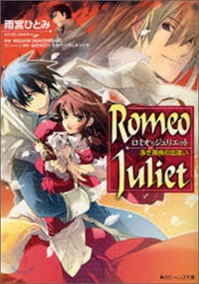 Romeo×Juliet 媭٤