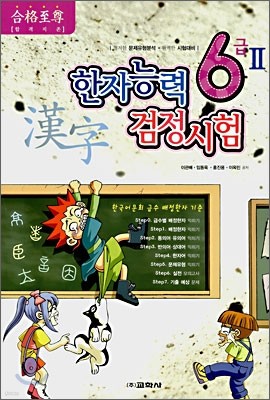 한자능력 검정시험 6급 2