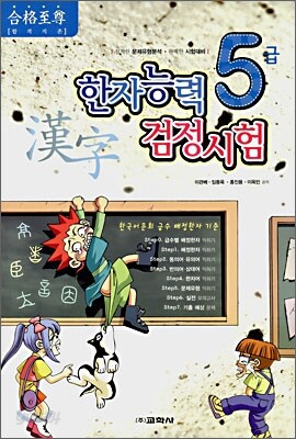 한자능력 검정시험 5급