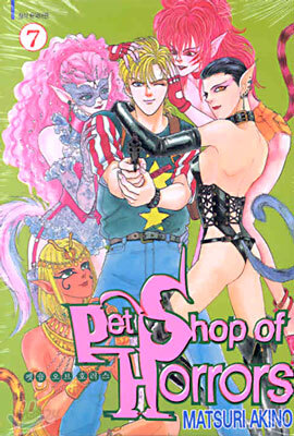 Pet Shop of Horrors 펫숍 오브 호러스 7