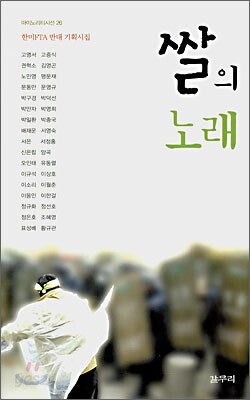 쌀의 노래