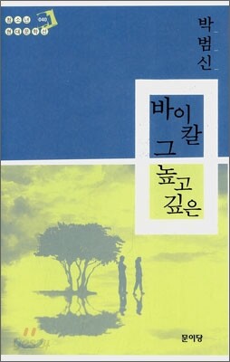 바이칼 그 높고 깊은