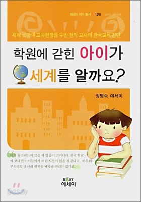 학원에 갇힌 아이가 세계를 알까요?
