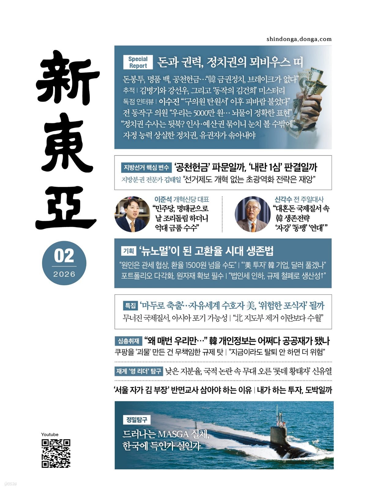 신동아 (월간) : 1년 정기구독