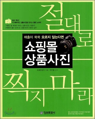 쇼핑몰 상품사진 절대로 찍지 마라