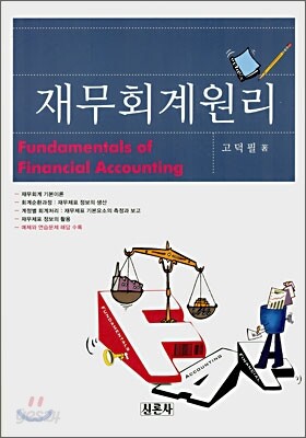 재무회계원리
