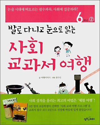 사회 교과서 여행 6학년 2