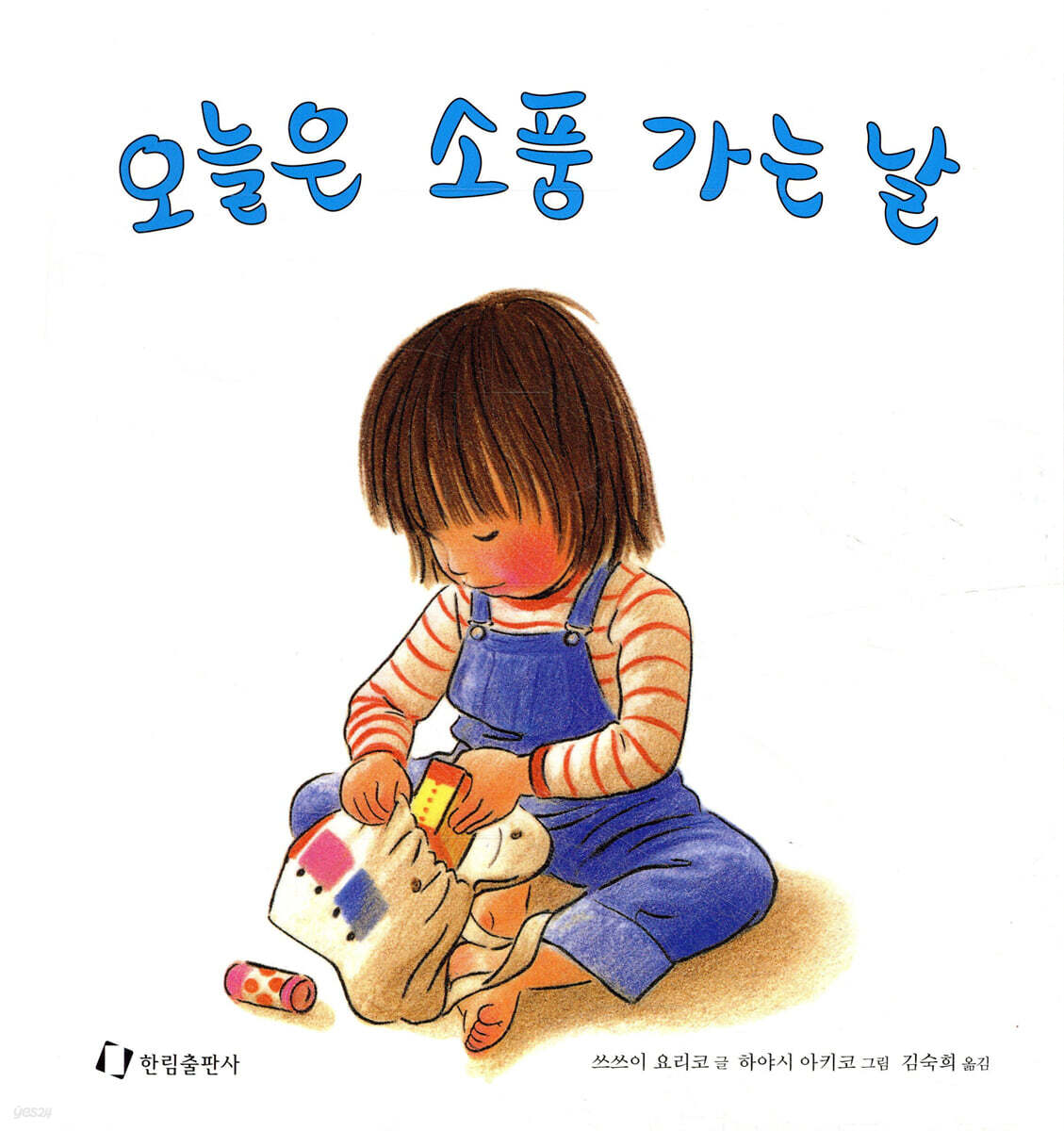 오늘은 소풍 가는 날