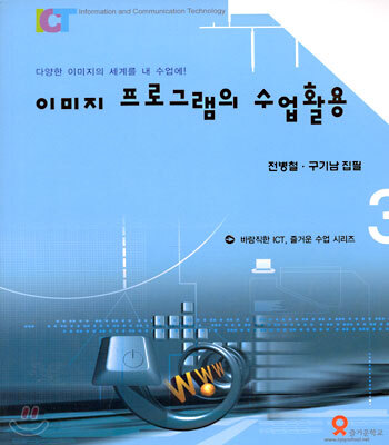 이미지 프로그램의 수업활용