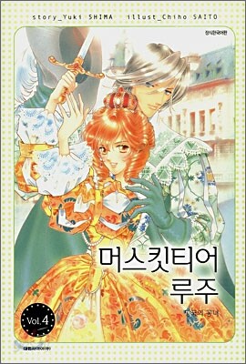 머스킷티어 루주 4