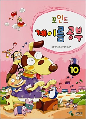 포인트 계이름 공부 10