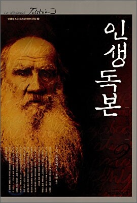 인생독본 2