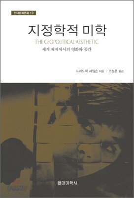 지정학적 미학