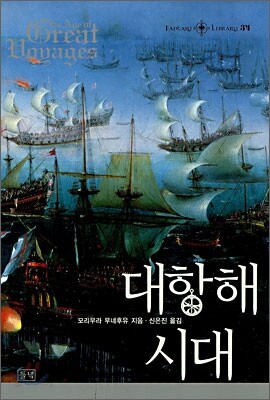 대항해시대