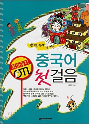 좌절금지 중국어 첫걸음