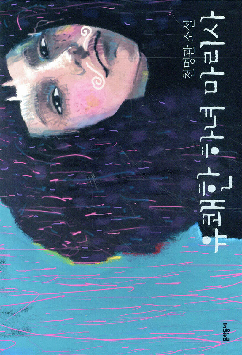 유쾌한 하녀 마리사