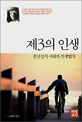 제3의 인생