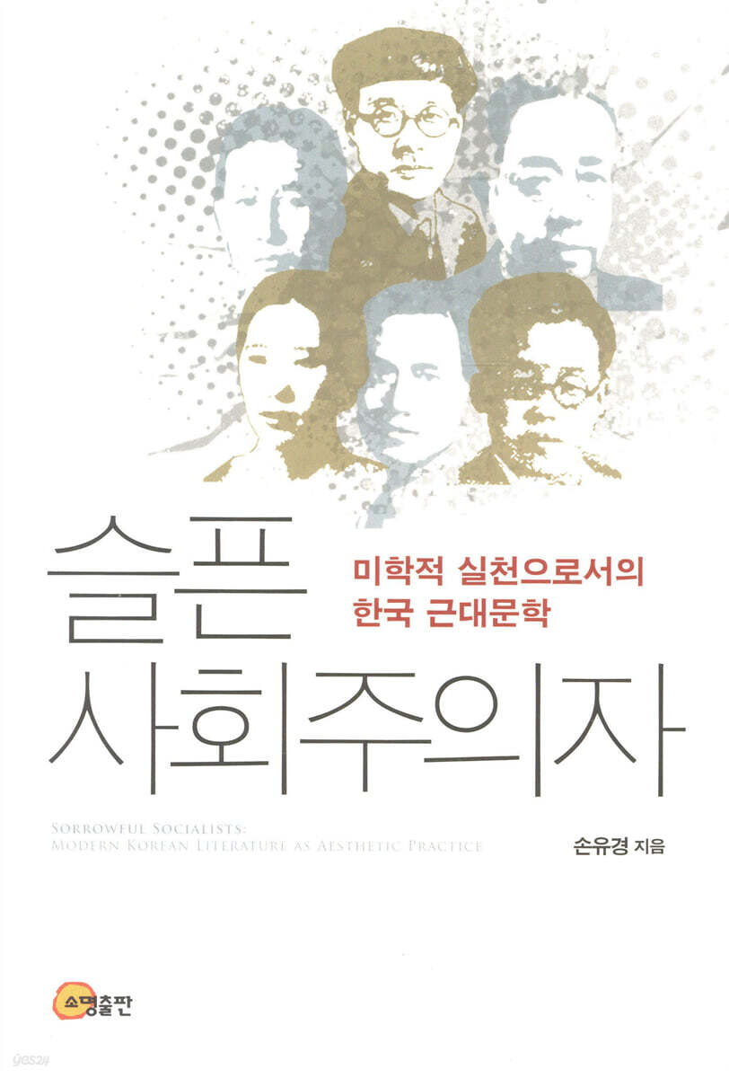 슬픈 사회주의자