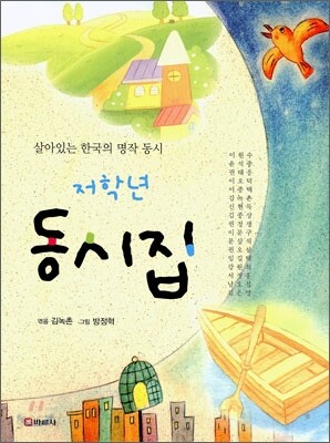 저학년 동시집