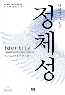 정체성