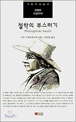 철학의 부스러기