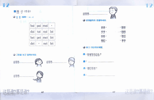 어린이 중국어