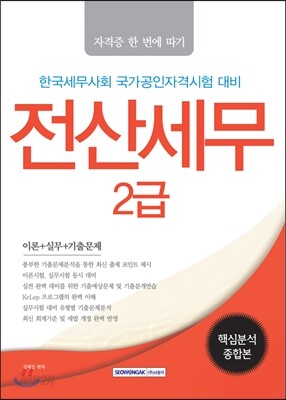 전산세무 2급 핵심분석종합본