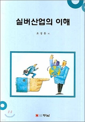 실버산업의 이해